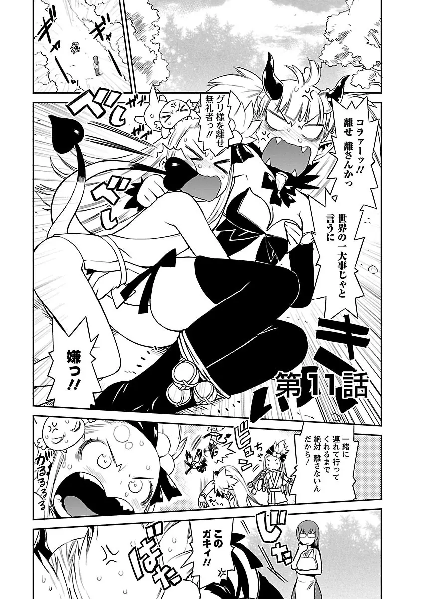 勇者の娘と出刃包丁 Page.293