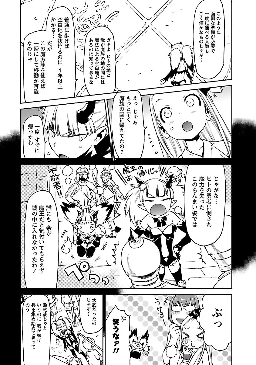 勇者の娘と出刃包丁 Page.295