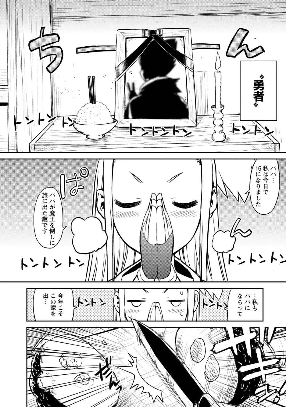 勇者の娘と出刃包丁 Page.3