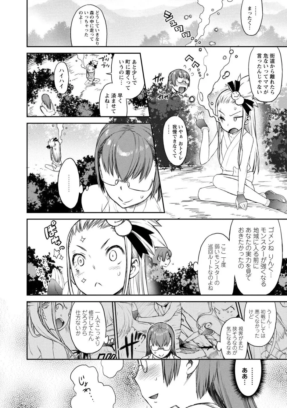 勇者の娘と出刃包丁 Page.30