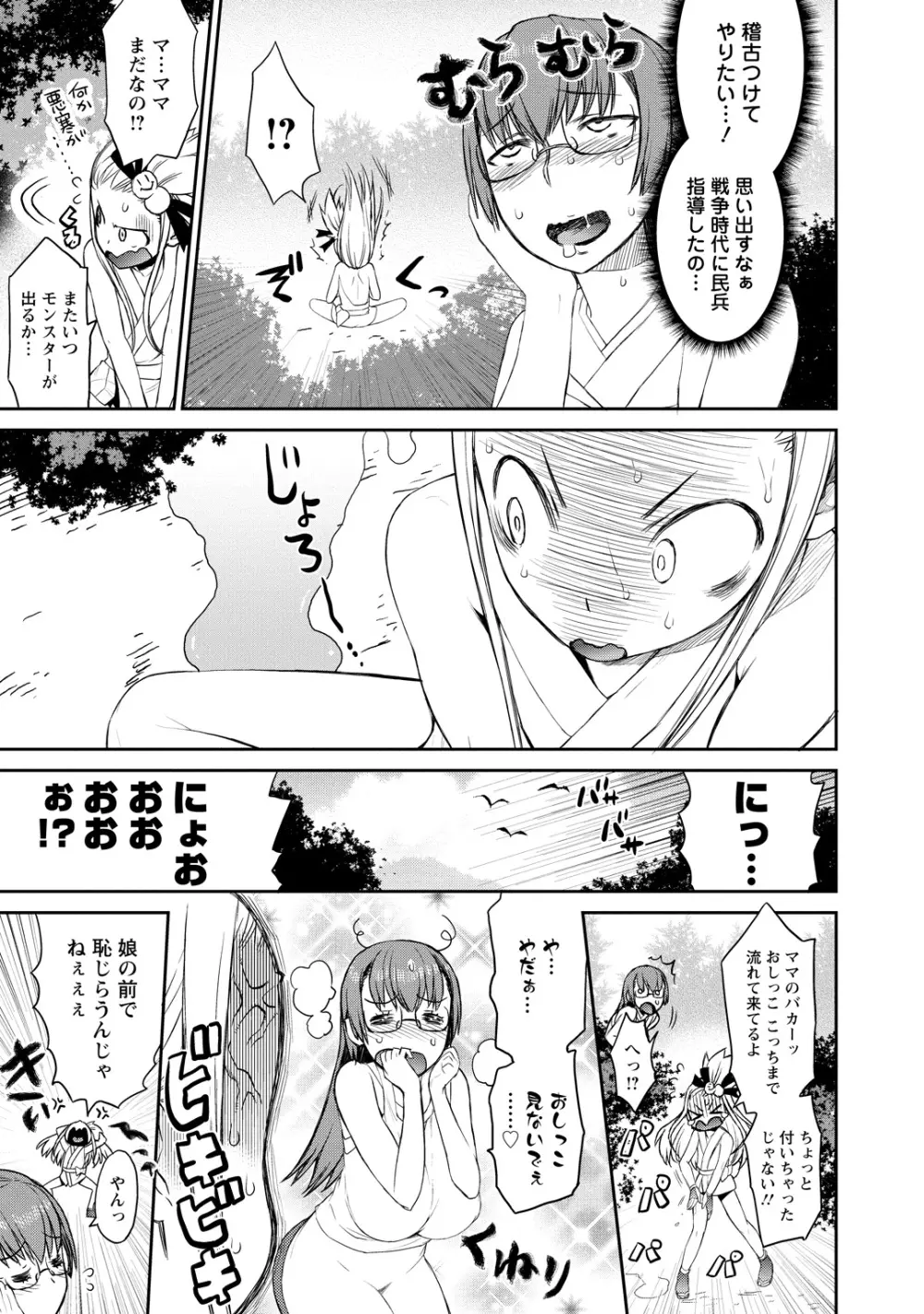 勇者の娘と出刃包丁 Page.31