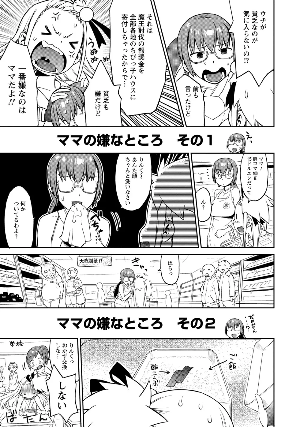 勇者の娘と出刃包丁 Page.6