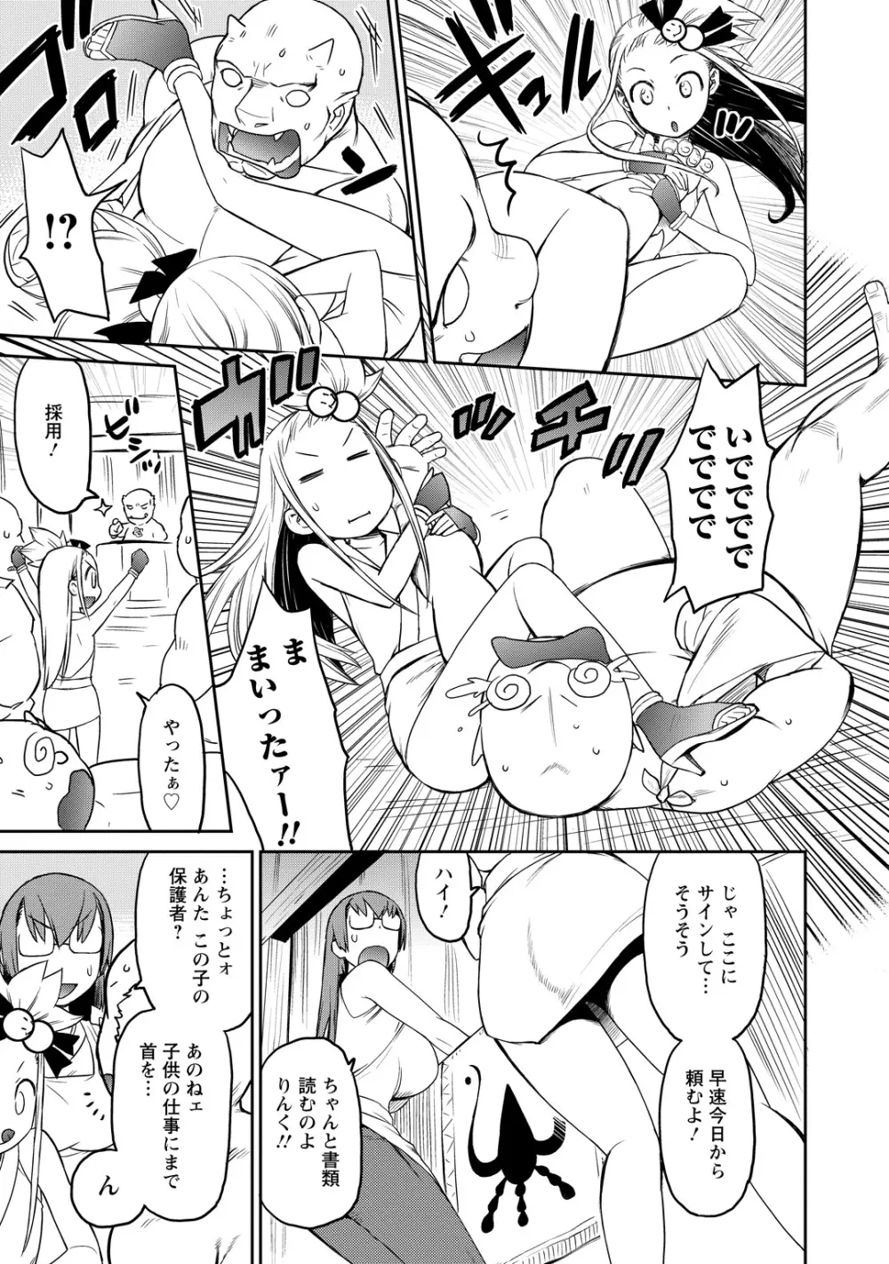 勇者の娘と出刃包丁 Page.60