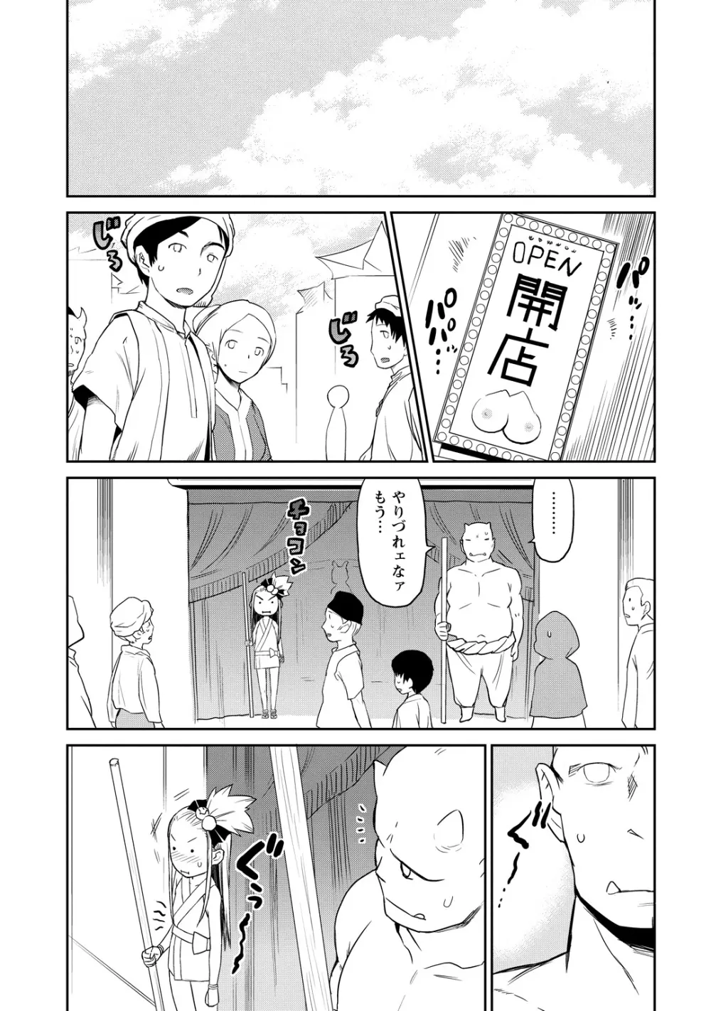 勇者の娘と出刃包丁 Page.63