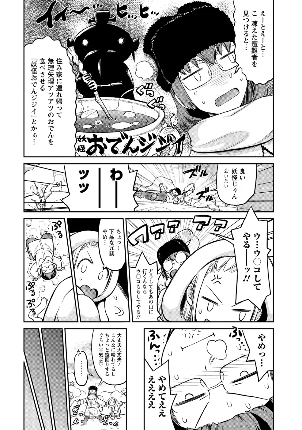 勇者の娘と出刃包丁 Page.79