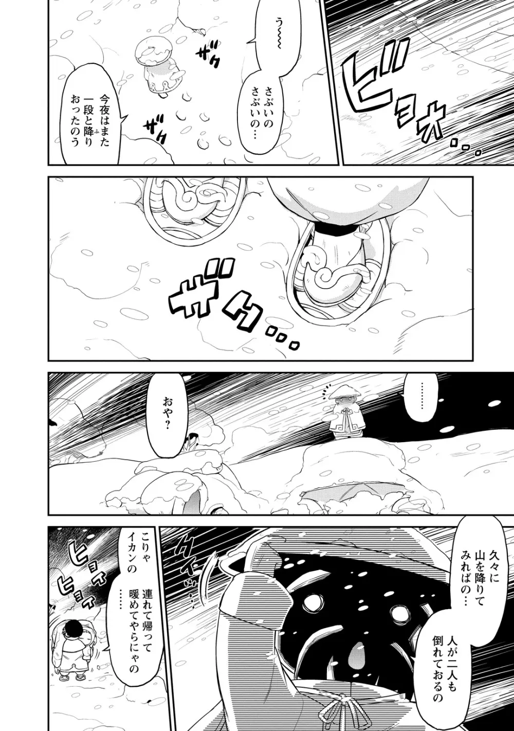 勇者の娘と出刃包丁 Page.82