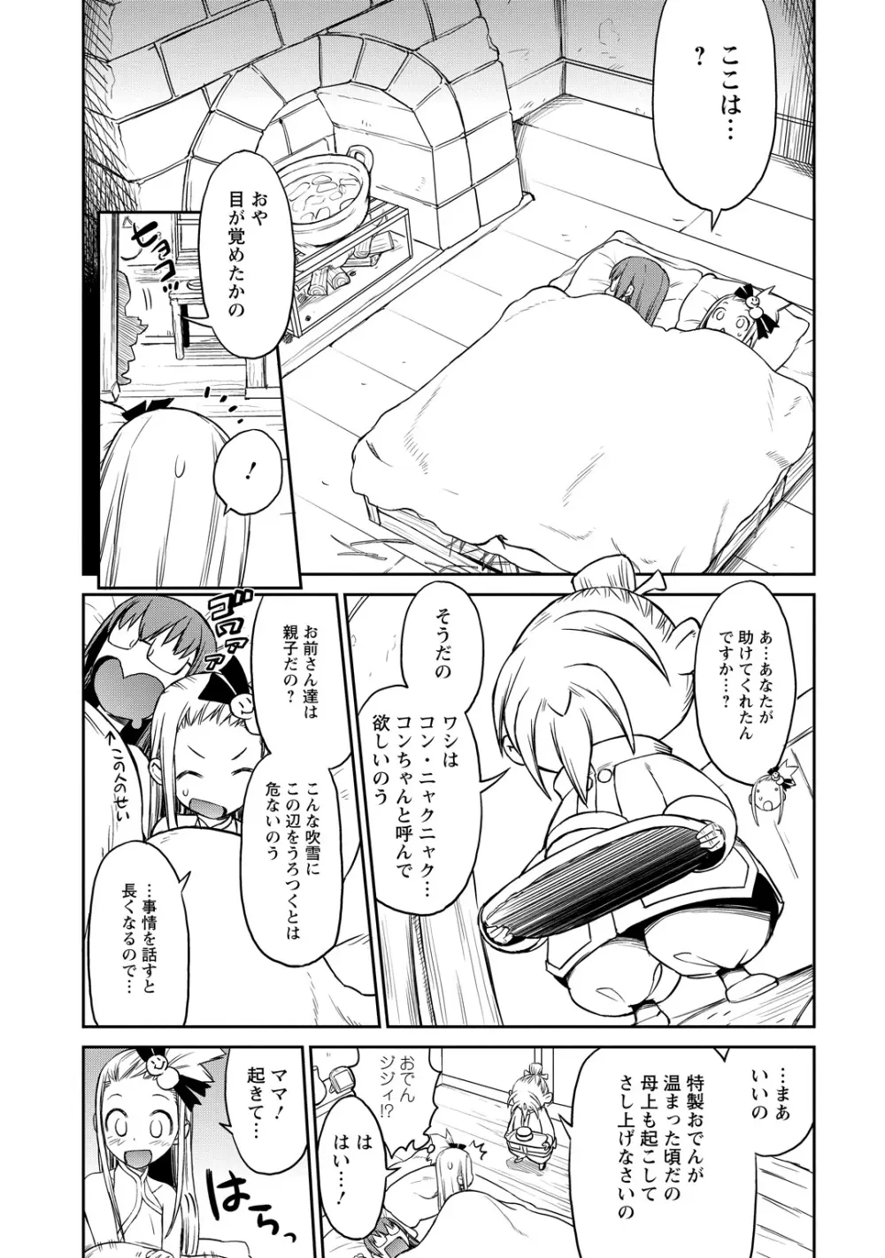 勇者の娘と出刃包丁 Page.84