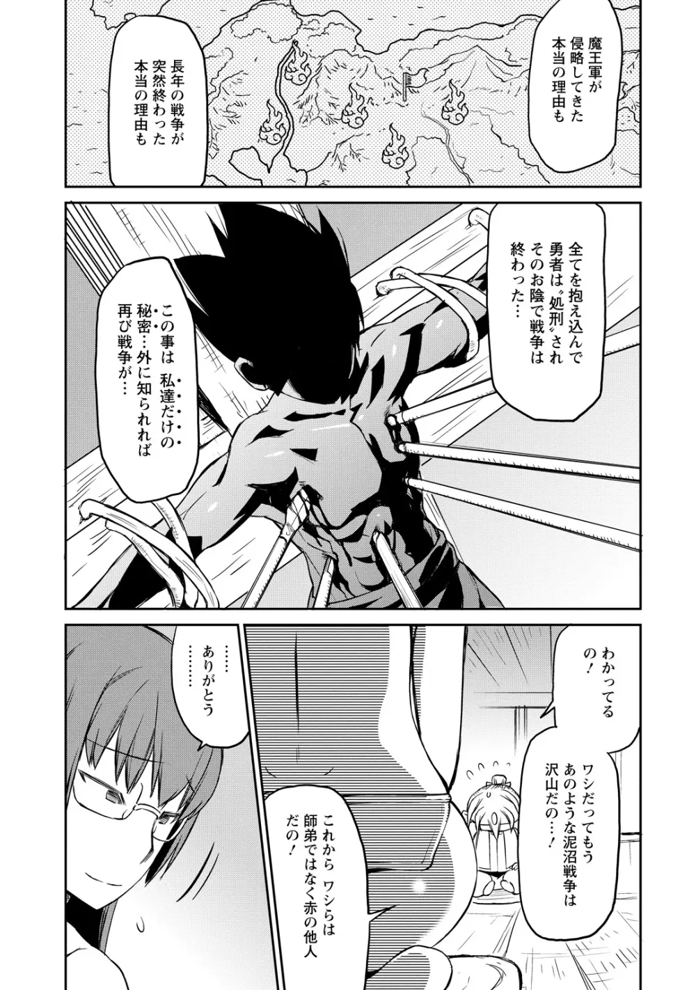 勇者の娘と出刃包丁 Page.96