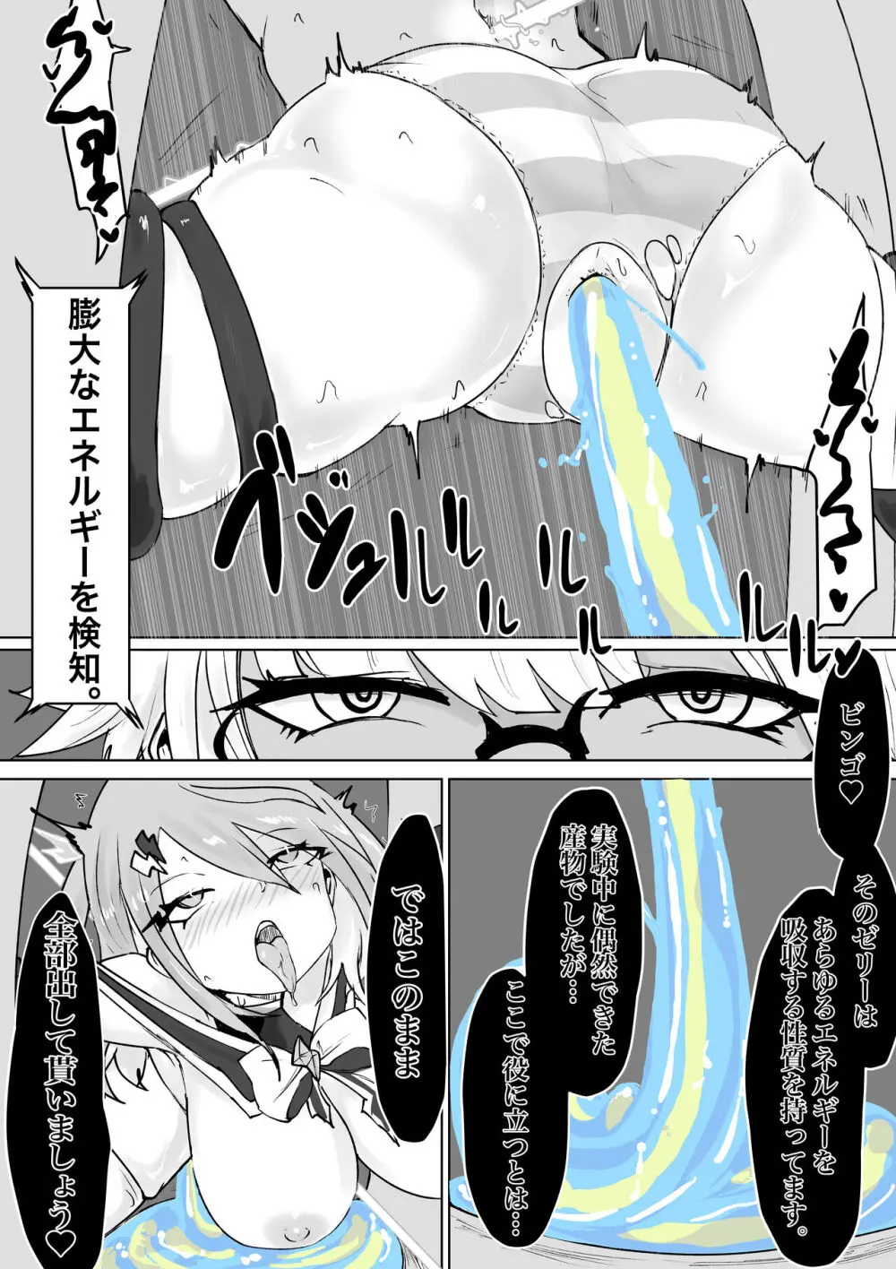 魔法少女ライジングストーム Page.28