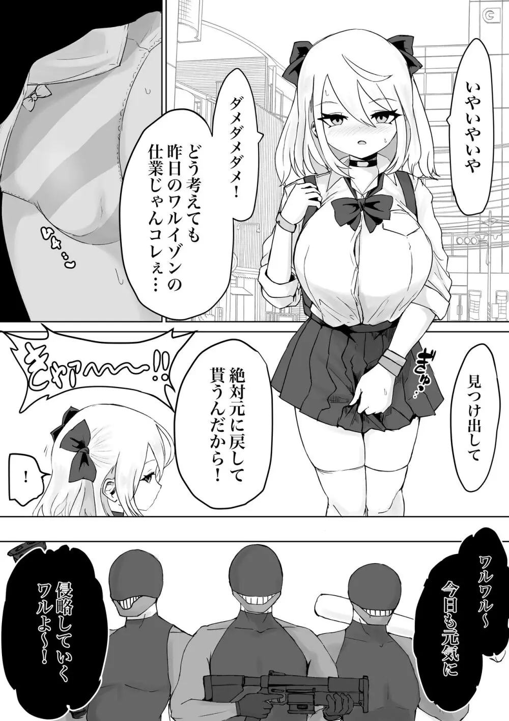 魔法少女ライジングストーム Page.52