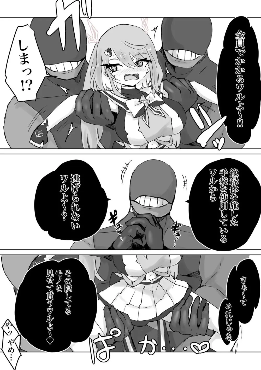 魔法少女ライジングストーム Page.56