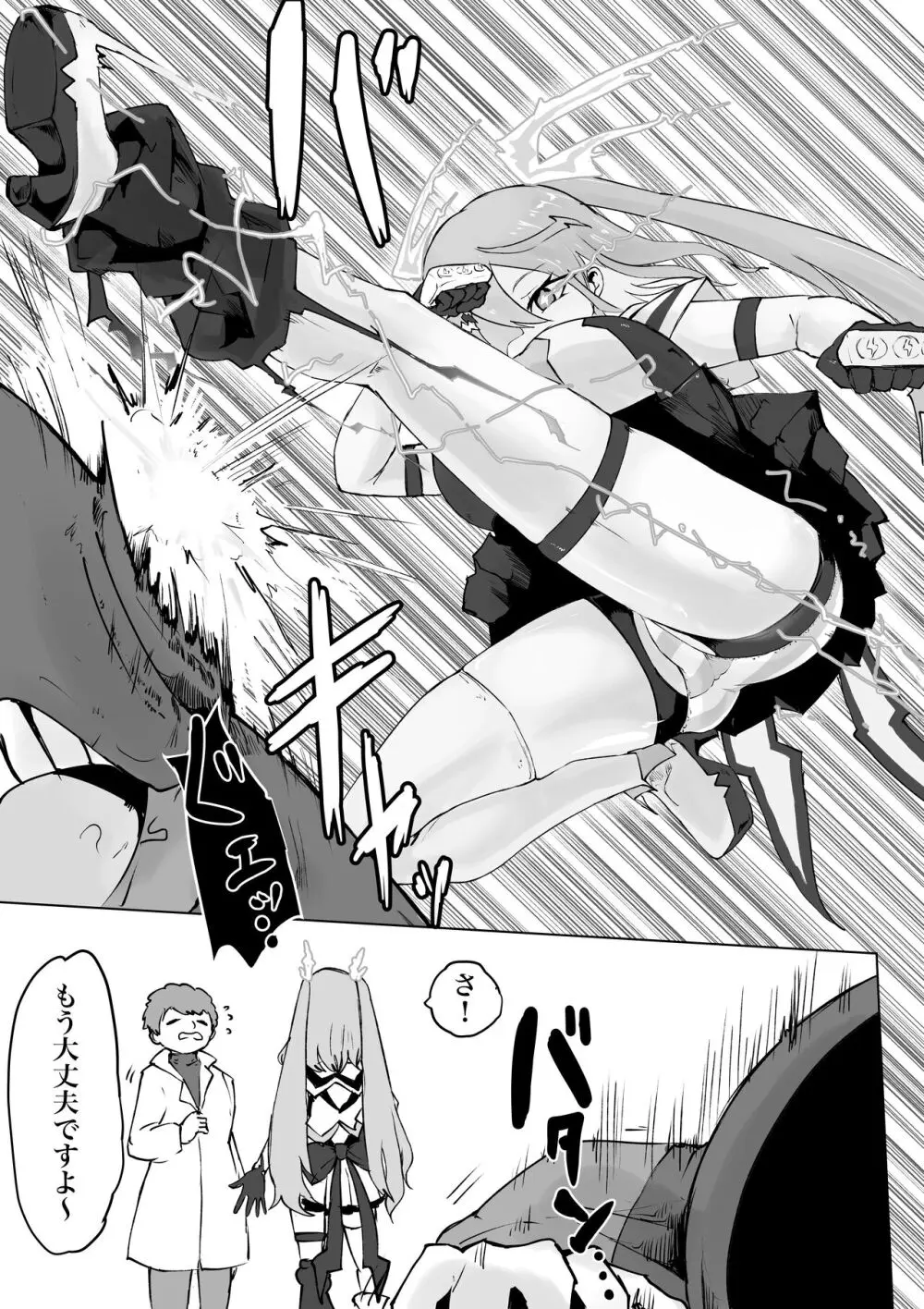 魔法少女ライジングストーム Page.9