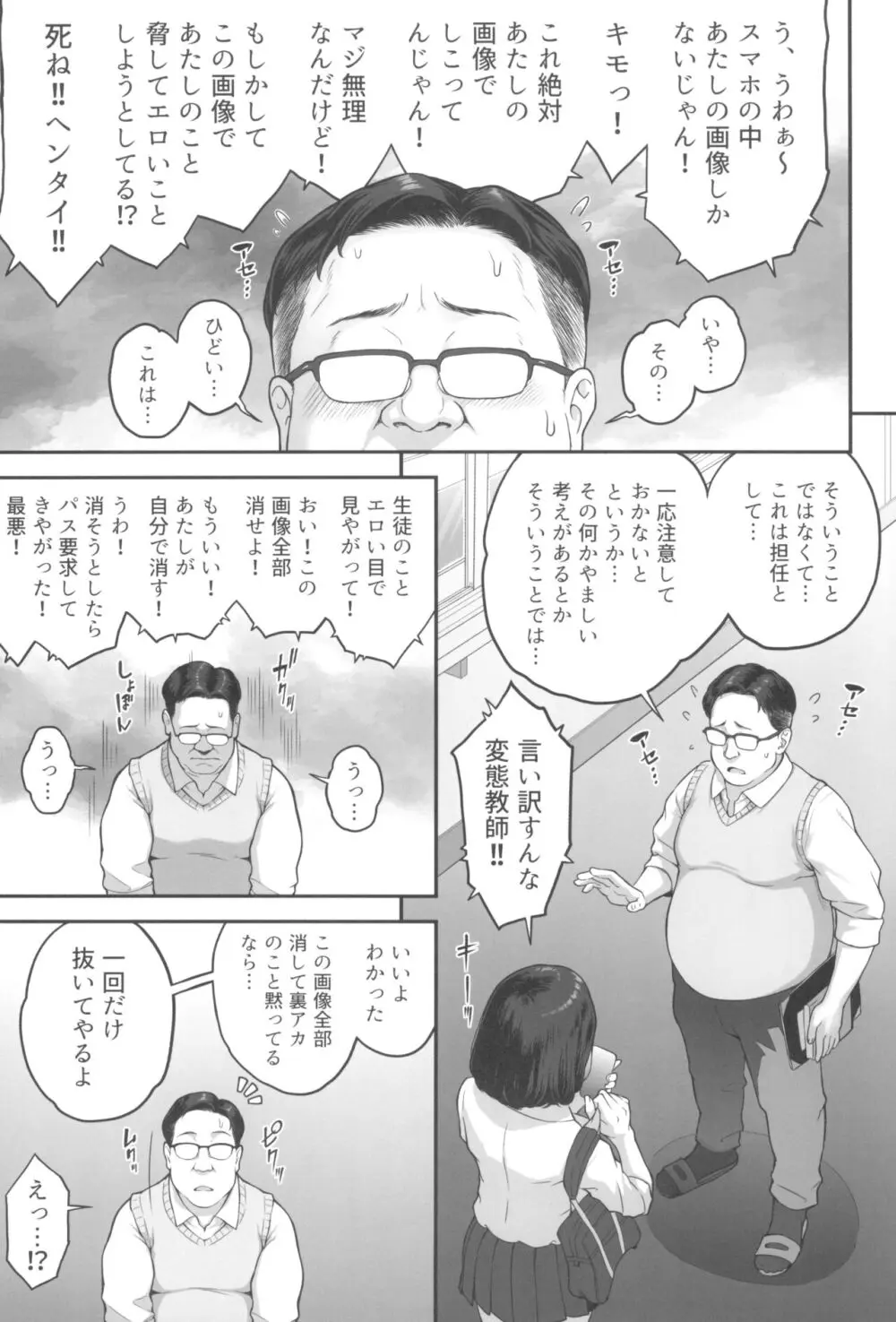 (C104) [ぶた小屋 (ケミガワ)] 爆乳(Mカップ)ギャルがオジサンとラブホで汗だくSEXする理由 Page.19