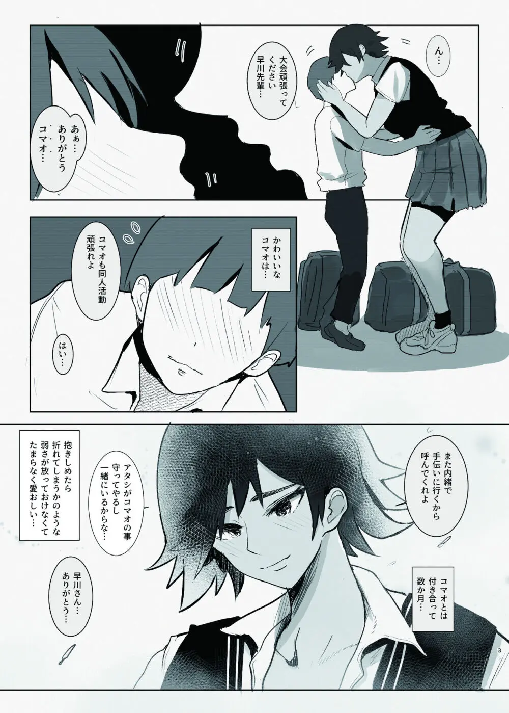 守りたい。そして、堕ちる Page.3