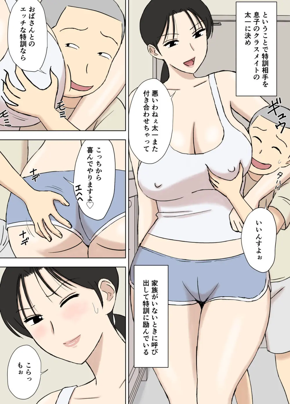 絡まれ妻の今日子さん 今日子さんと太一くん、再び・・編 Page.12