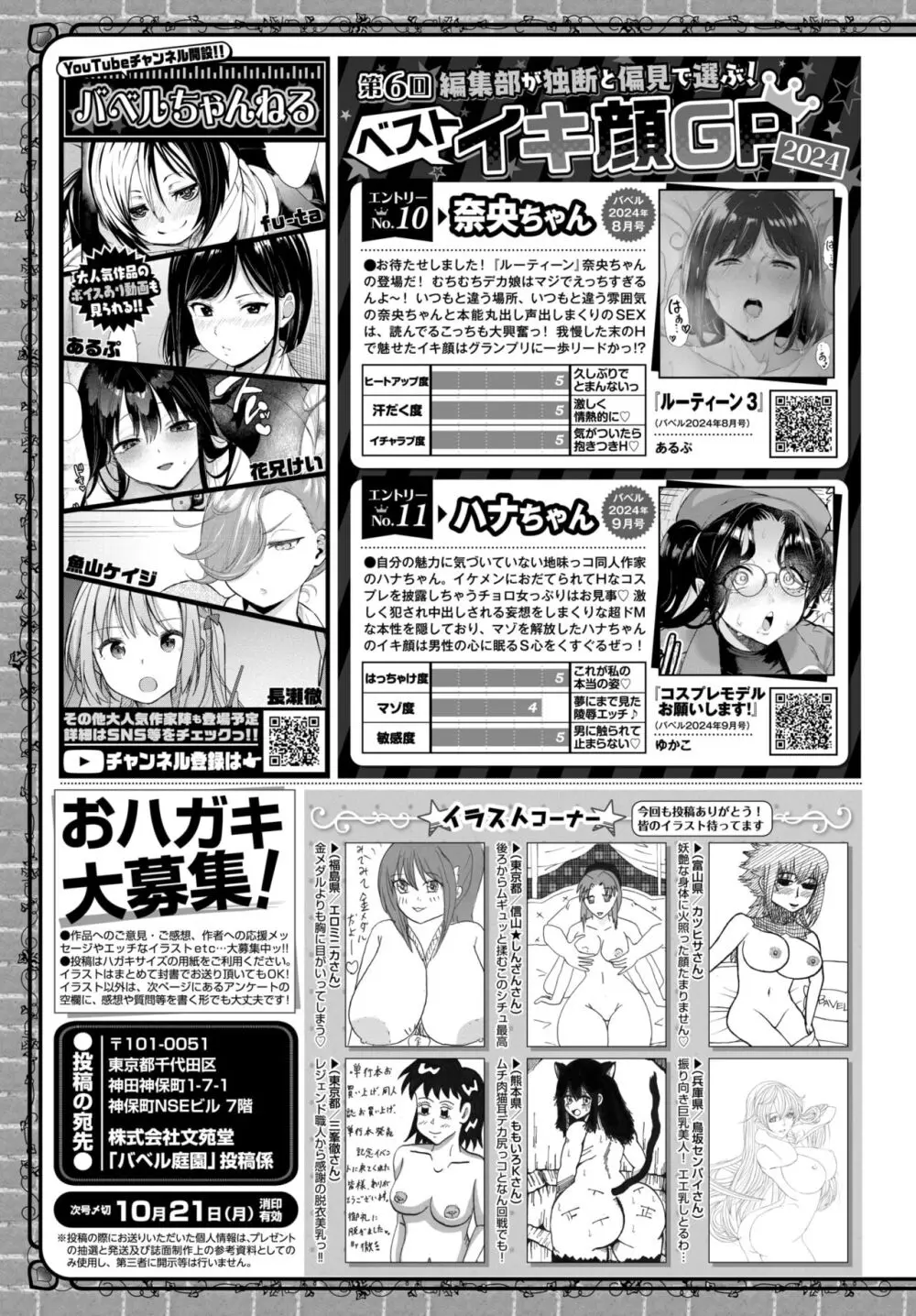 COMIC BAVEL 2024年11月号 Page.587