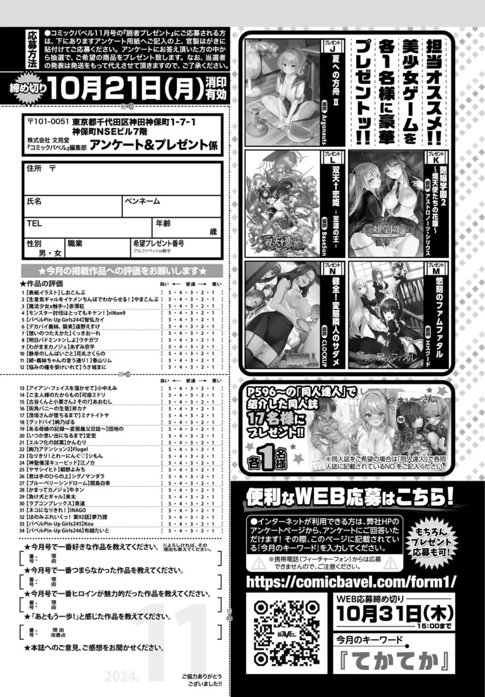 COMIC BAVEL 2024年11月号 Page.589