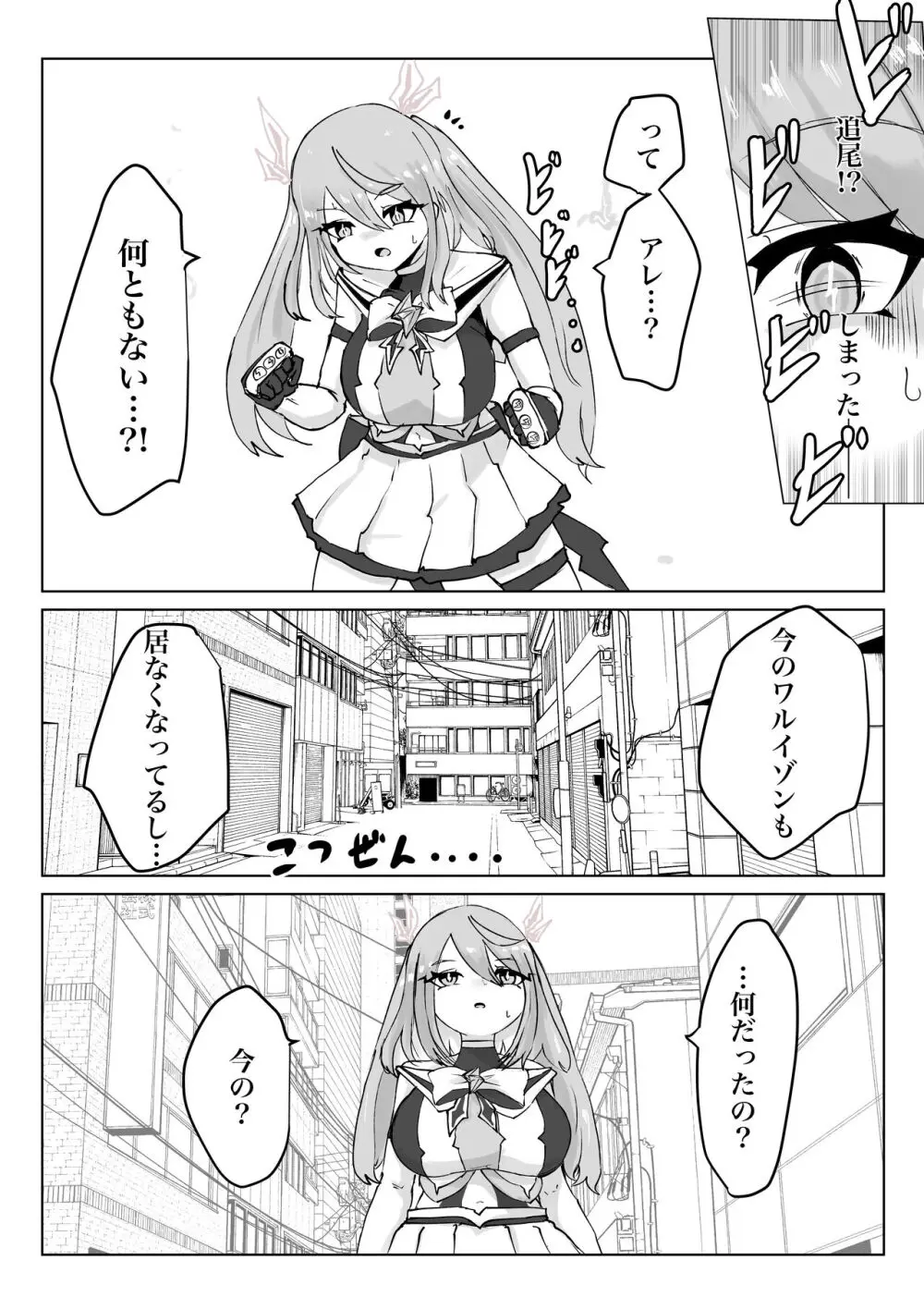 魔法少女ライジングストーム Page.42