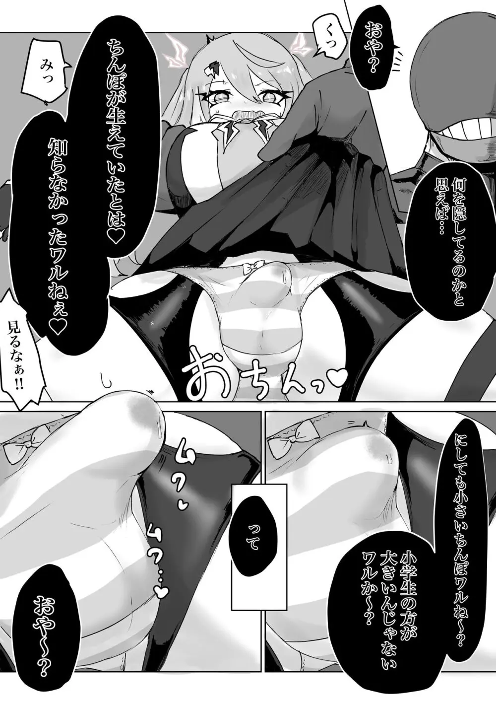 魔法少女ライジングストーム Page.57