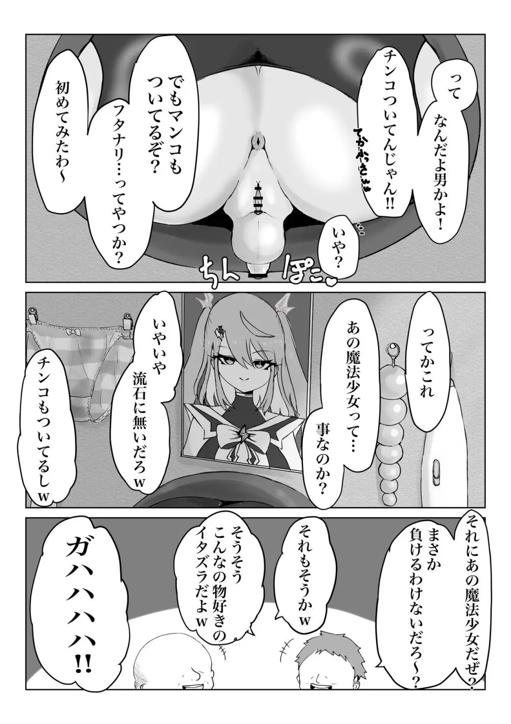 魔法少女ライジングストーム Page.64