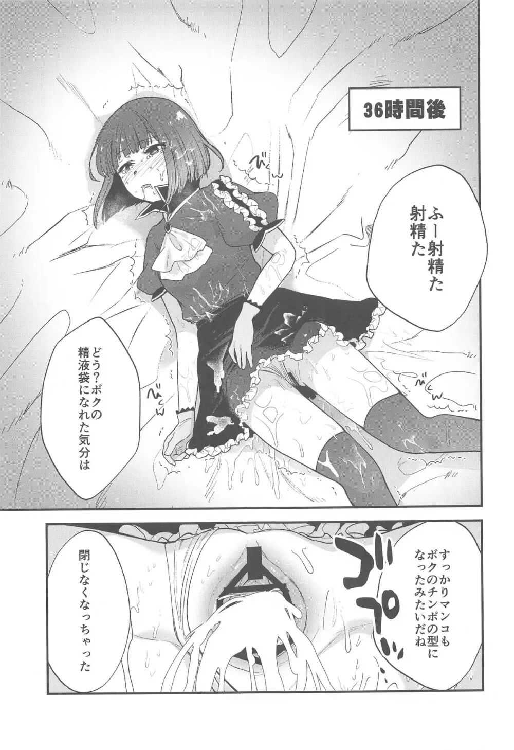 推まん子3 Page.12