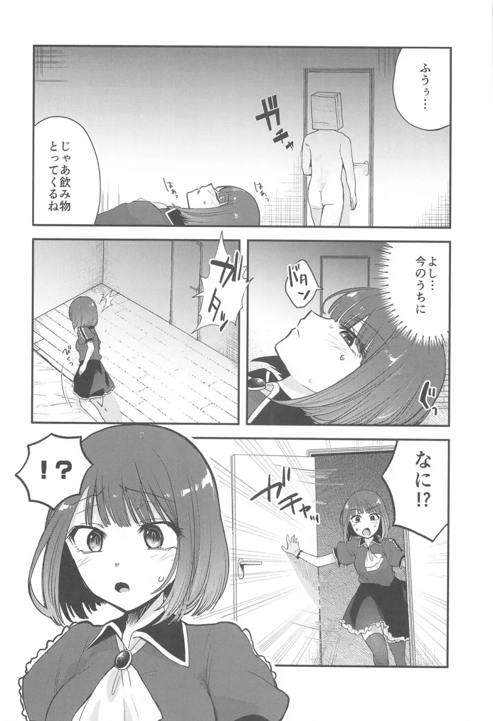 推まん子3 Page.13