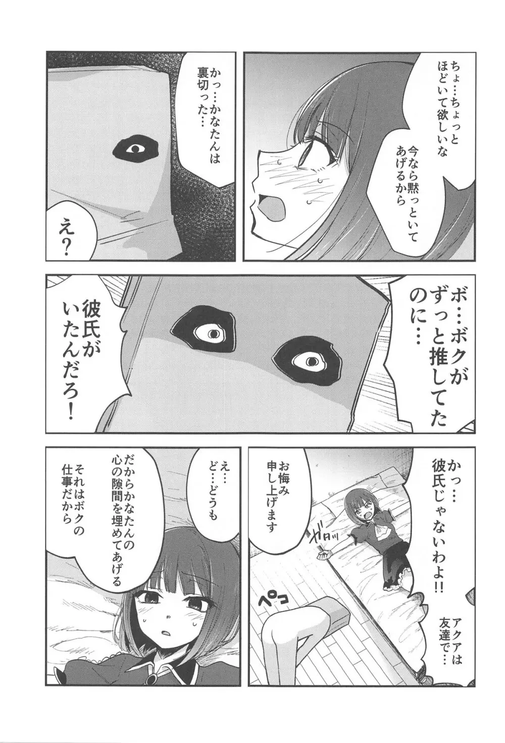 推まん子3 Page.4