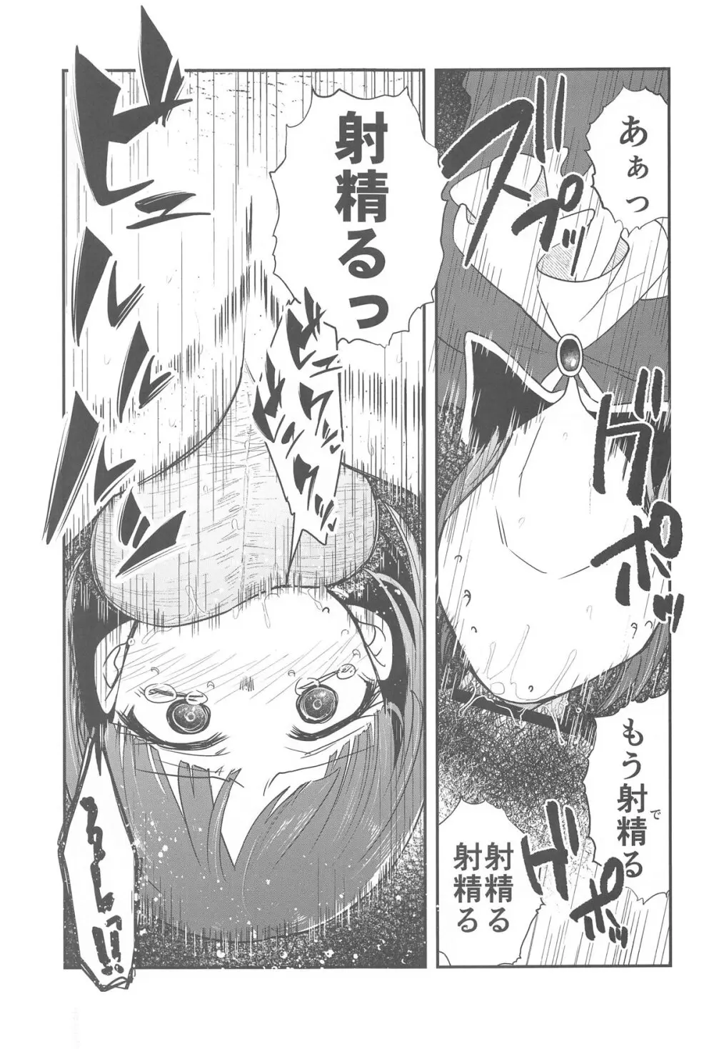 推まん子3 Page.6