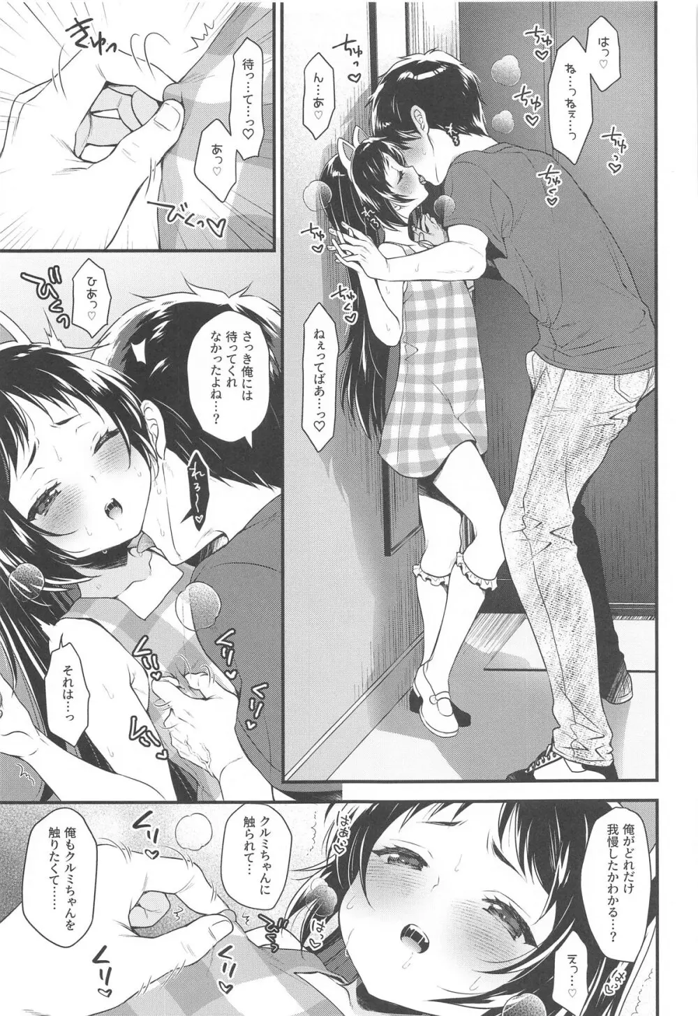 クルミちゃんは遊び足りない Page.10