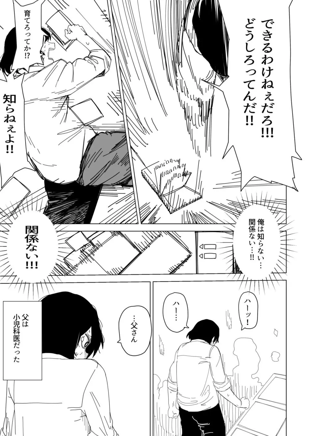 時の止まった世界で〇〇てする話 Page.13