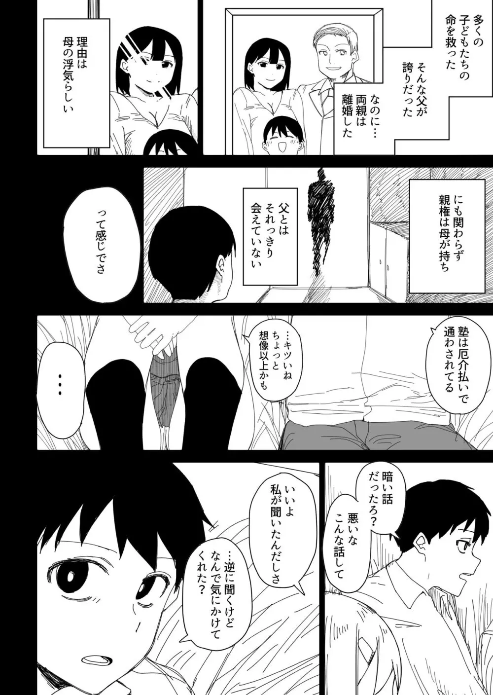 時の止まった世界で〇〇てする話 Page.14