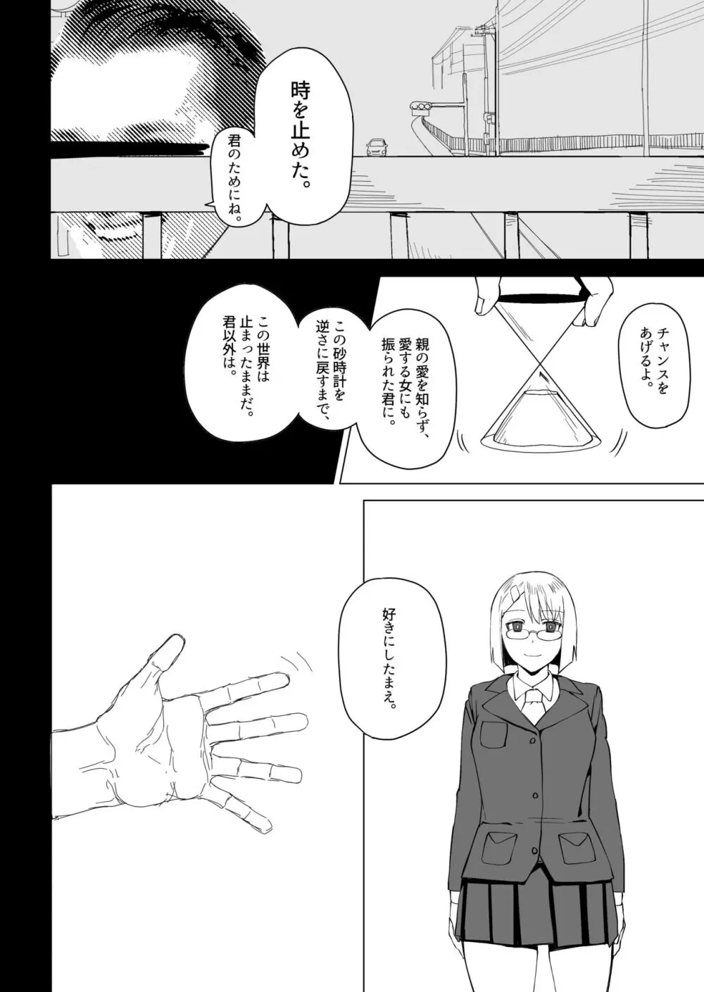 時の止まった世界で〇〇てする話 Page.4