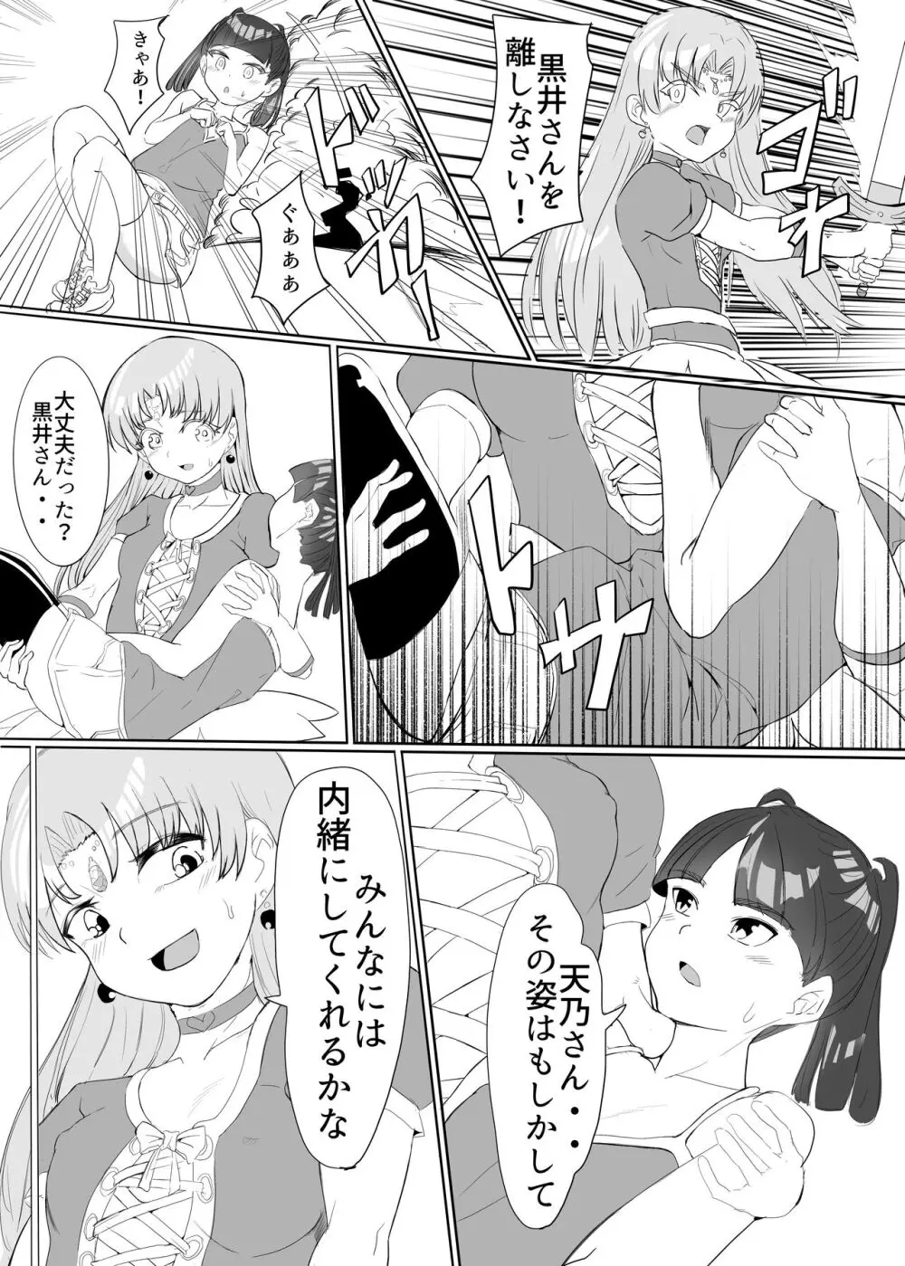 聖天戦士ガブリエール Page.11