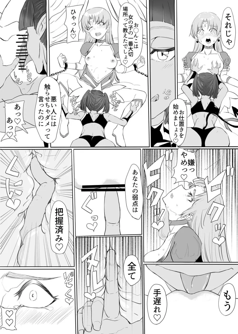 聖天戦士ガブリエール Page.36