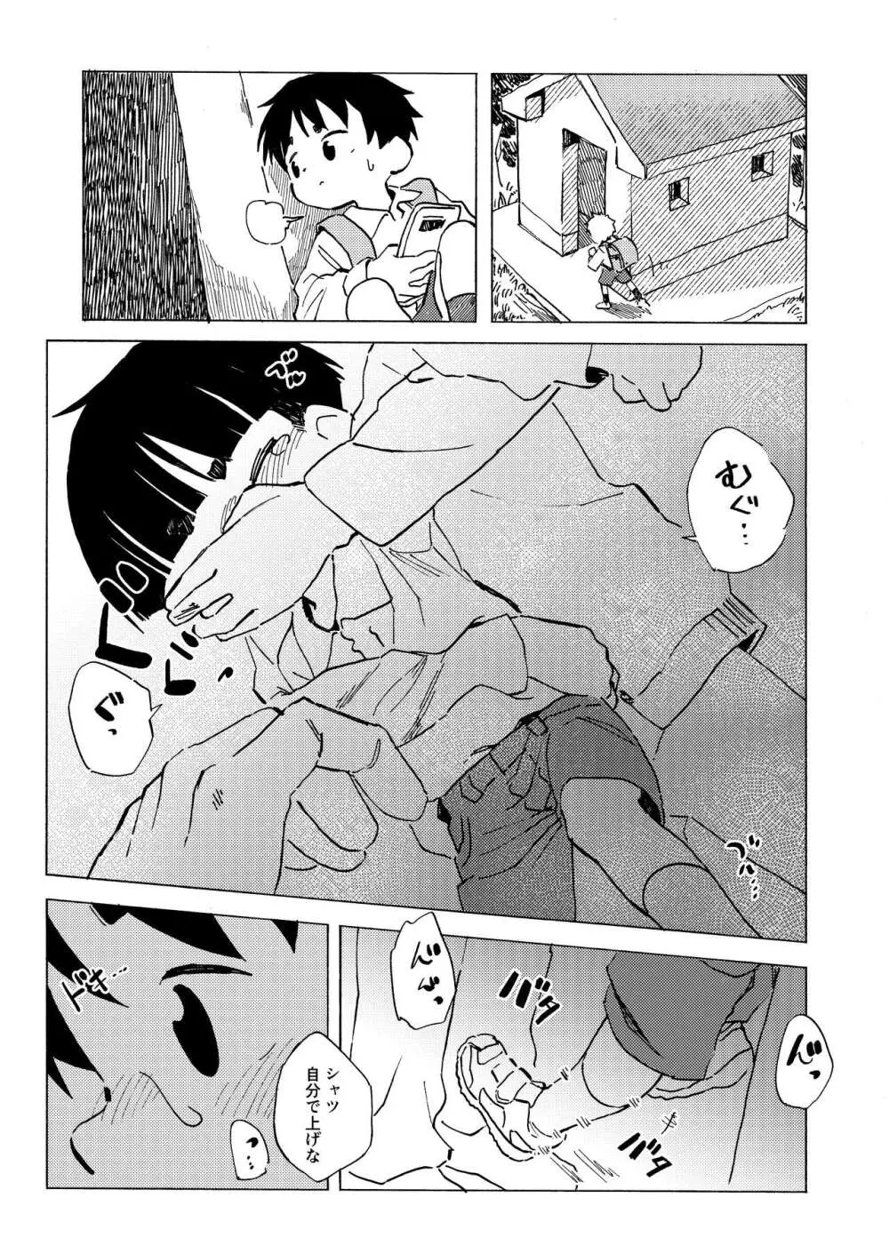 はるかん Page.4