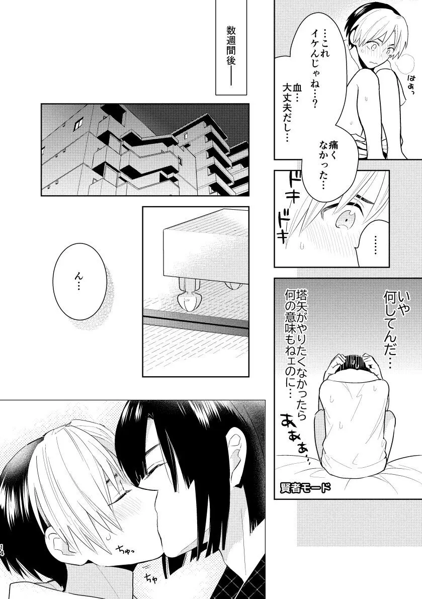 二回目エッチが言い出せない！ Page.12