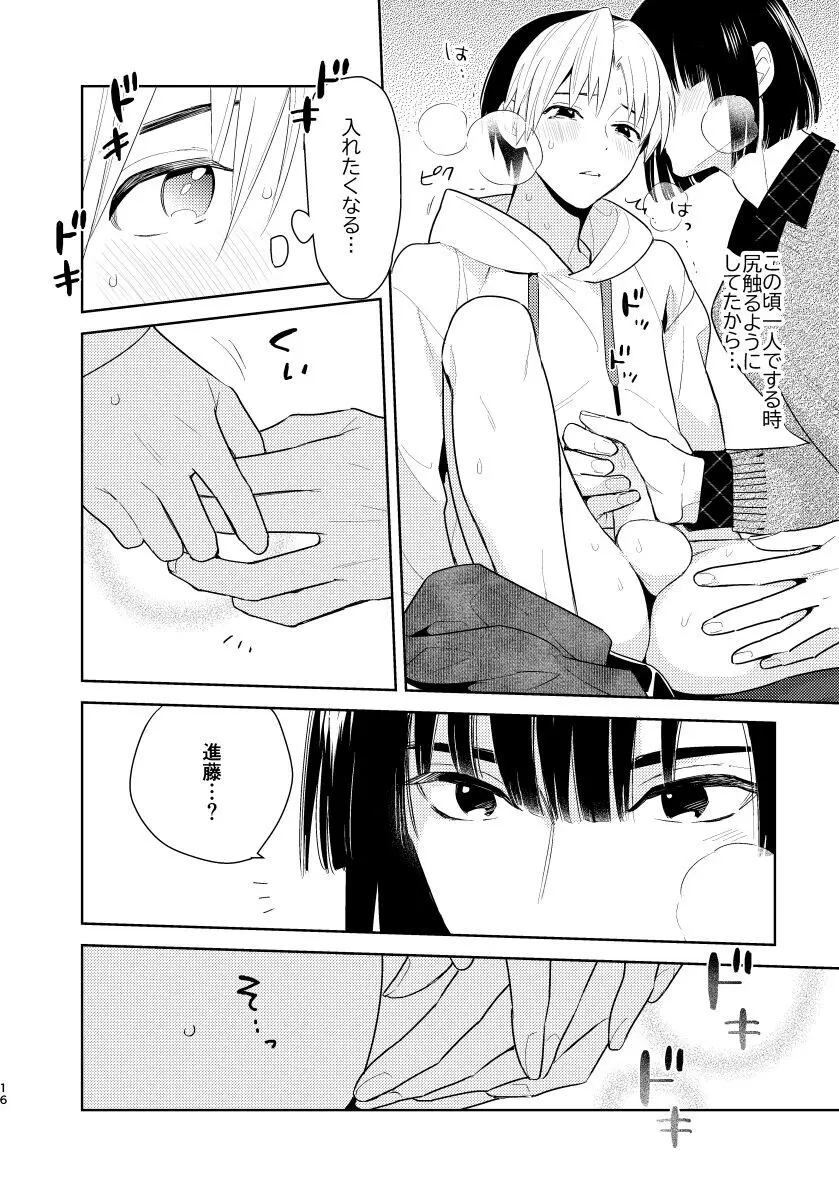 二回目エッチが言い出せない！ Page.14