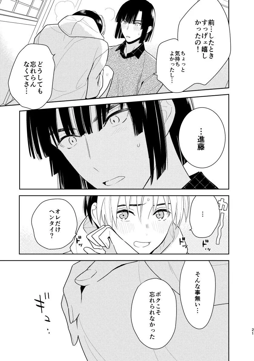 二回目エッチが言い出せない！ Page.19