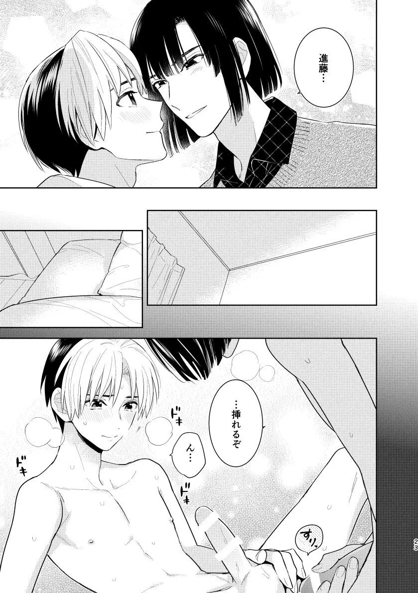 二回目エッチが言い出せない！ Page.21