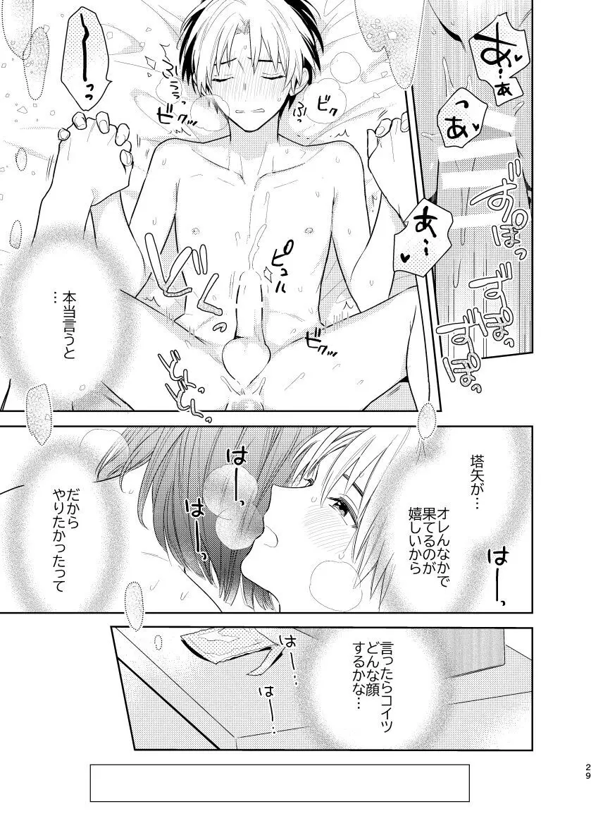 二回目エッチが言い出せない！ Page.27