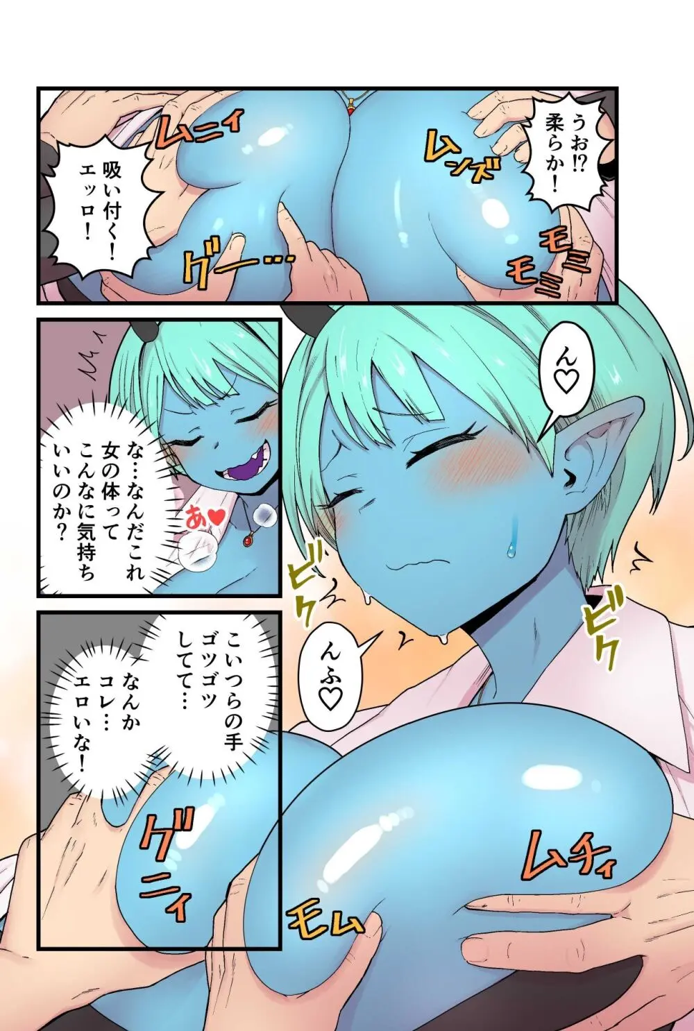 青肌淫魔と寄生蟲 Page.13