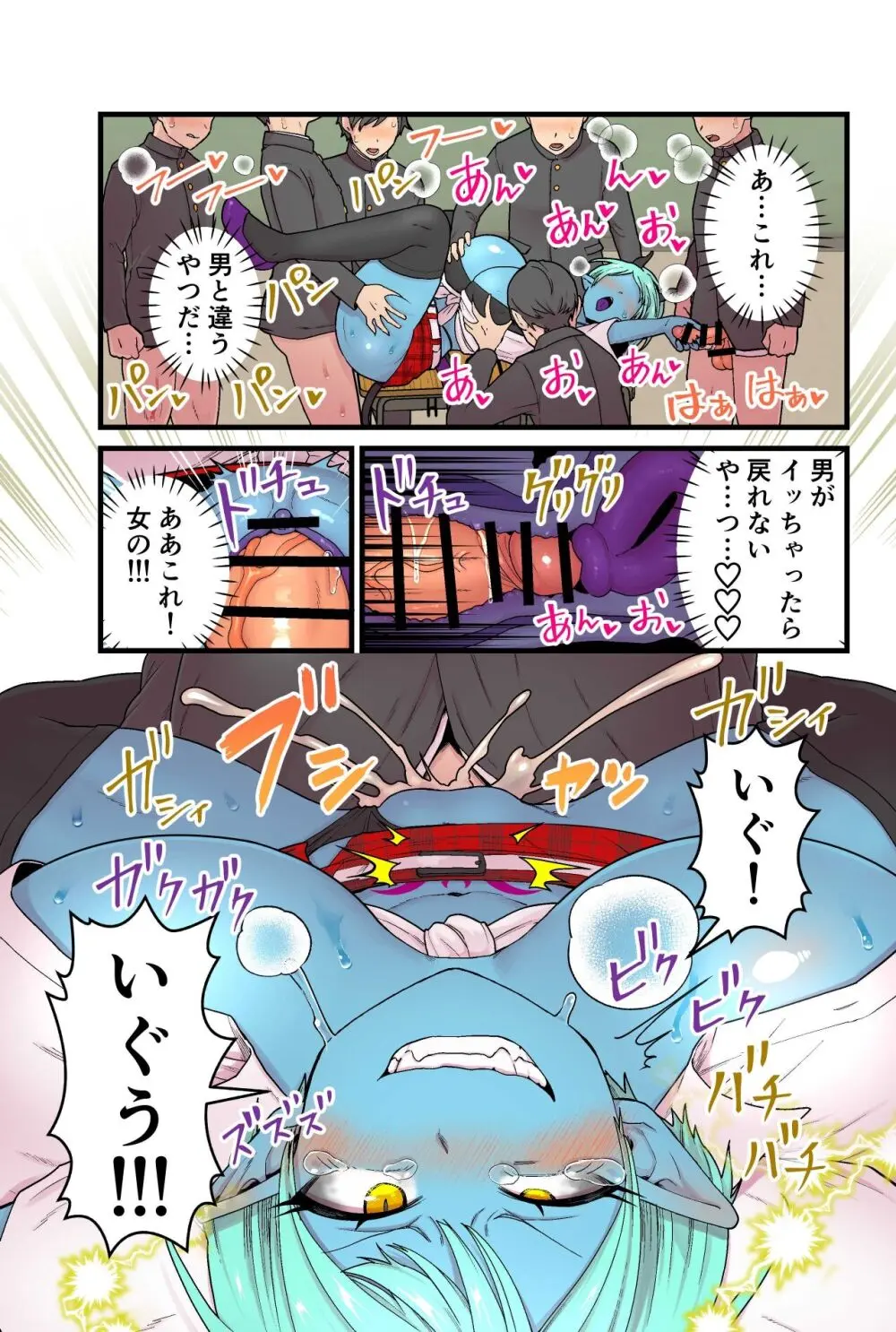 青肌淫魔と寄生蟲 Page.26