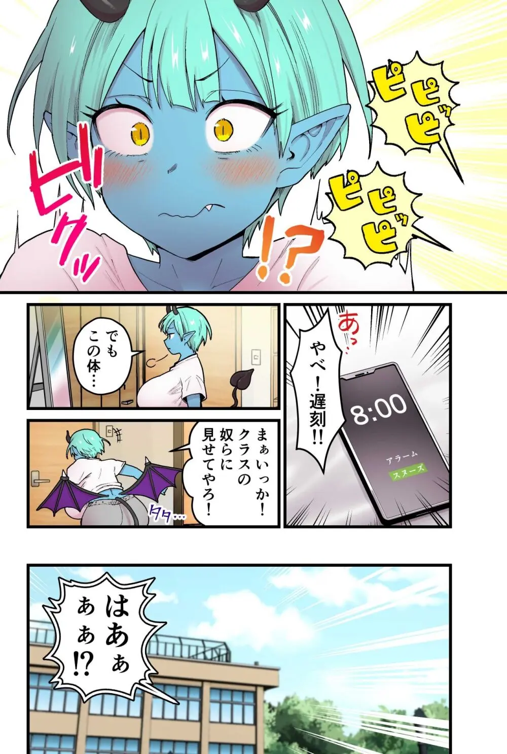 青肌淫魔と寄生蟲 Page.7