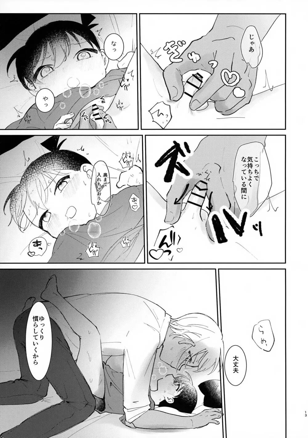 骨の髄まで Page.13