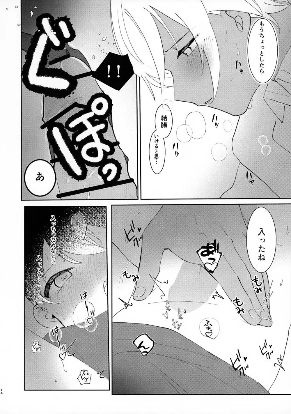 骨の髄まで Page.14