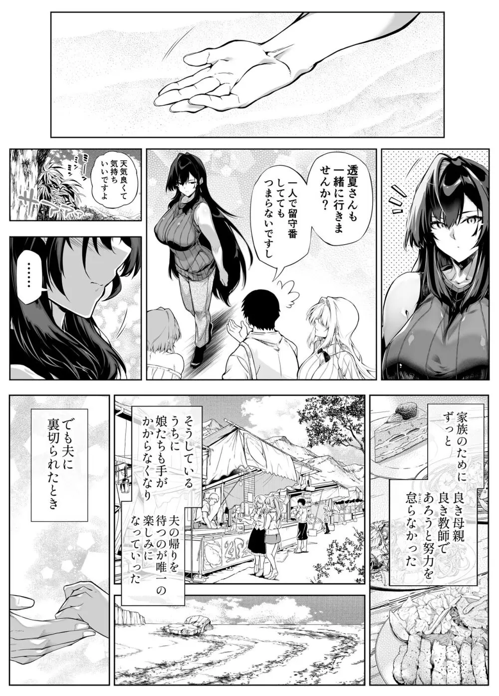 夏のヤリなおし5 -夏と田舎と幼馴染の母- Page.142