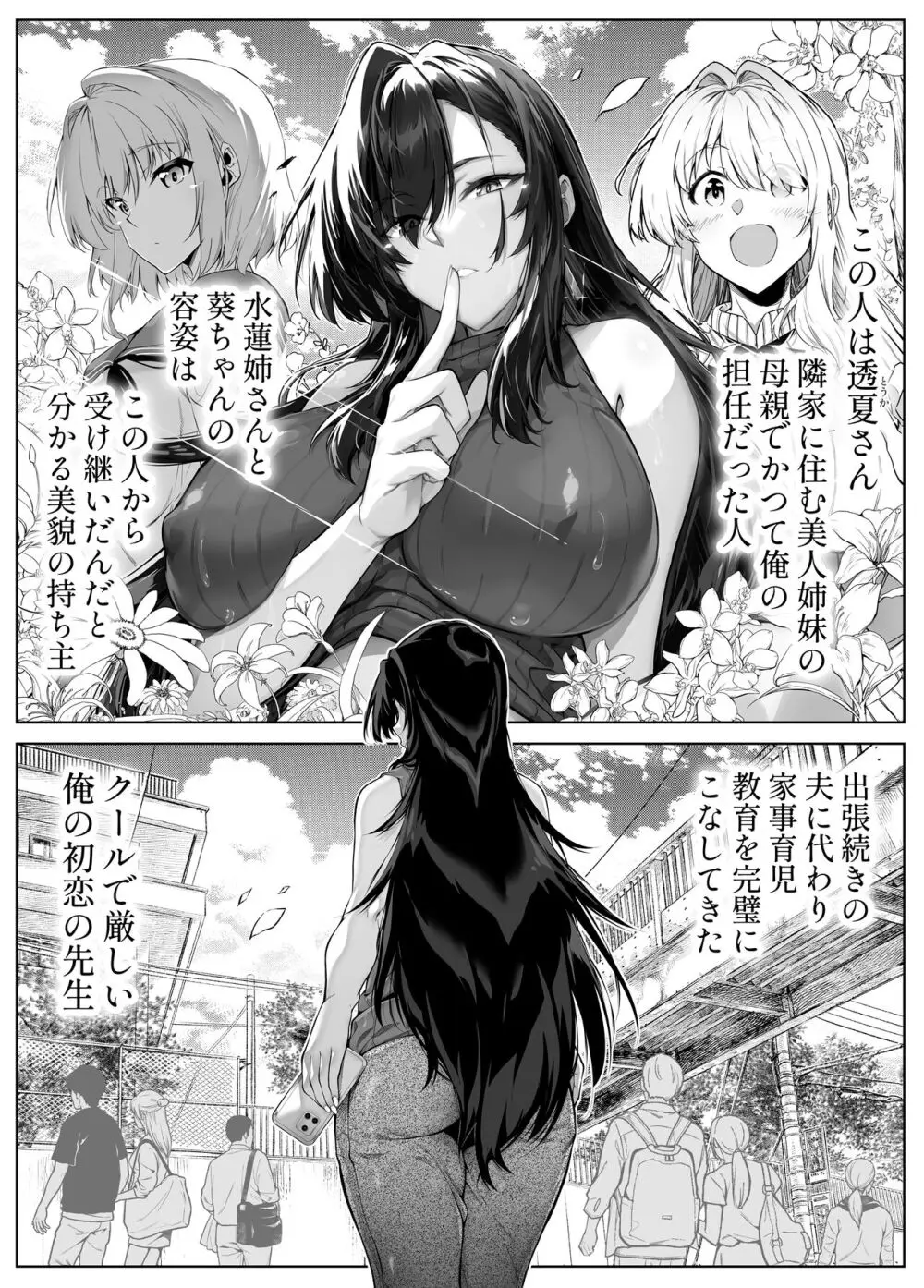 夏のヤリなおし5 -夏と田舎と幼馴染の母- Page.156