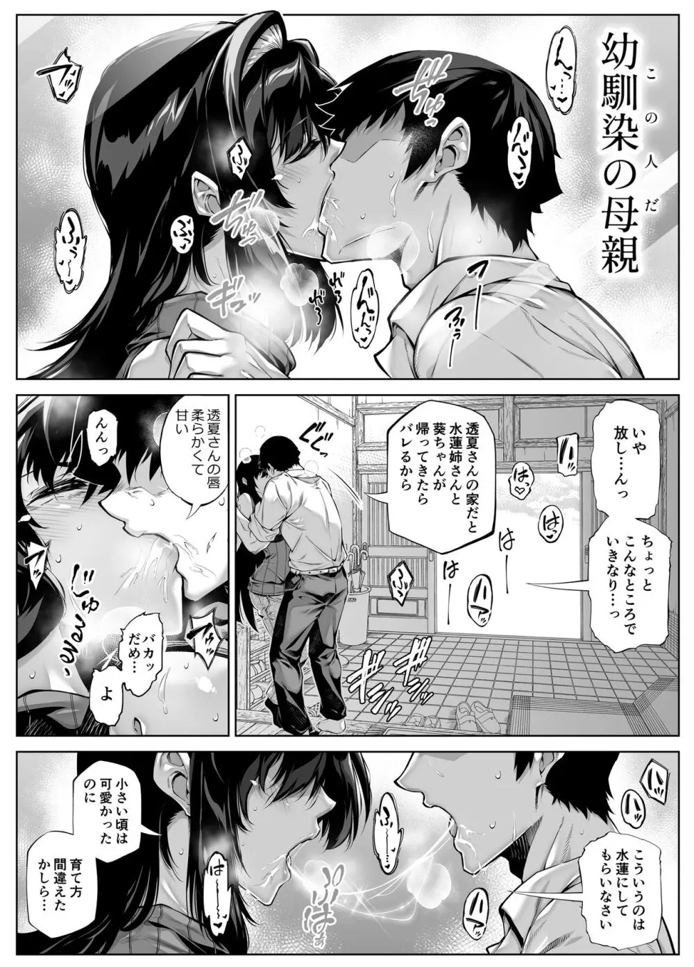 夏のヤリなおし5 -夏と田舎と幼馴染の母- Page.159