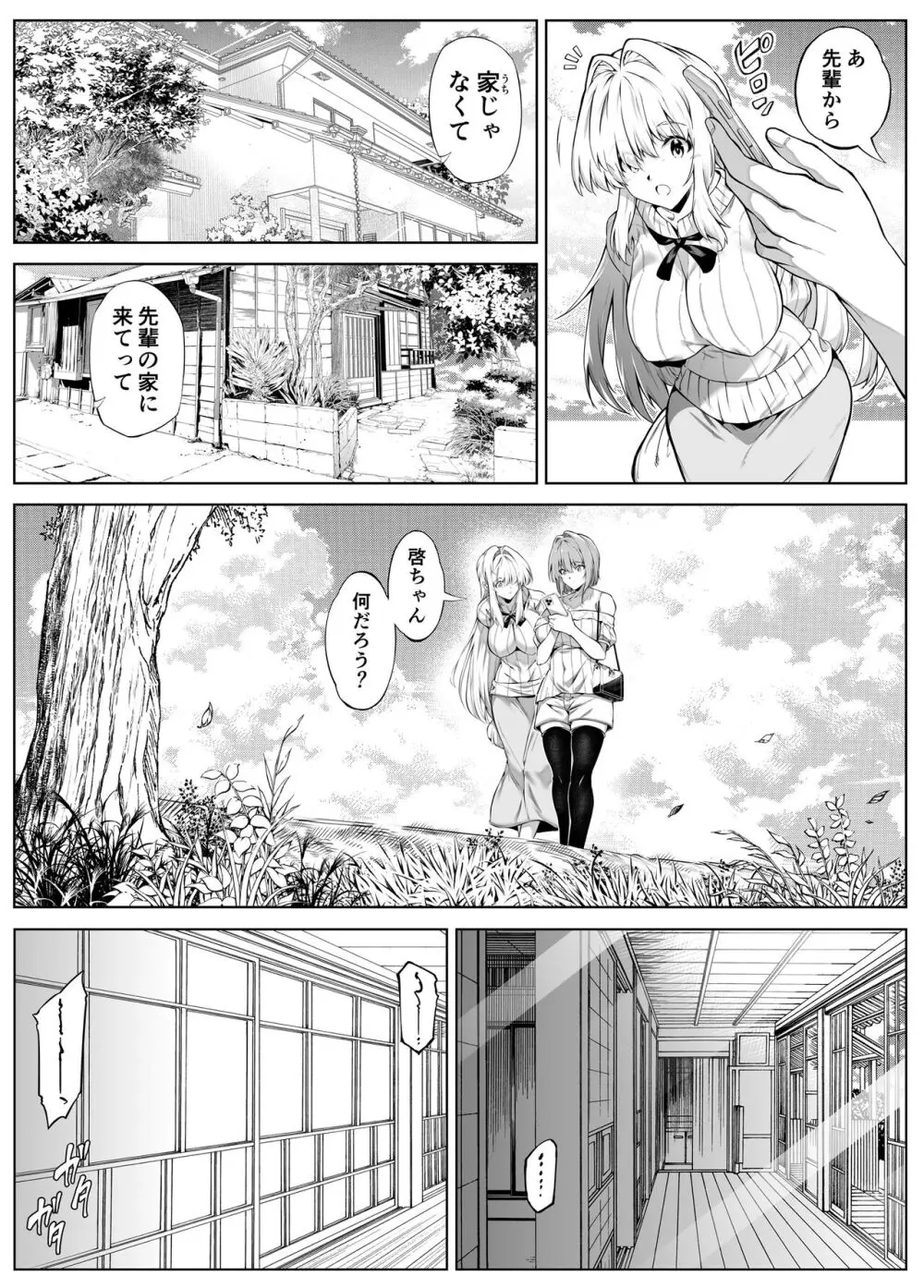 夏のヤリなおし5 -夏と田舎と幼馴染の母- Page.193