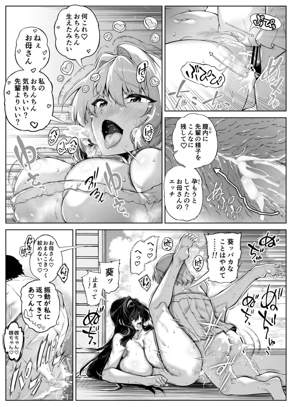 夏のヤリなおし5 -夏と田舎と幼馴染の母- Page.202